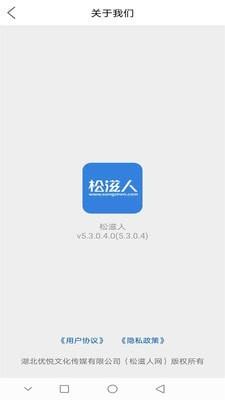 松滋人  v5.0.4图5