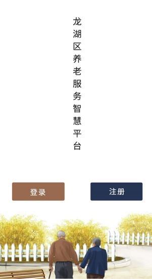 龙湖养老平台  v0.0.31图3