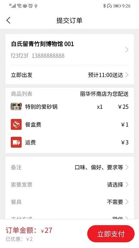 丽华快餐  v4.3.3图4