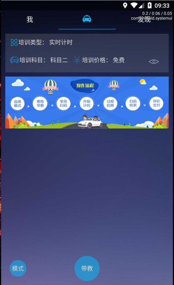 优易学车教练版  v1.1.1图1