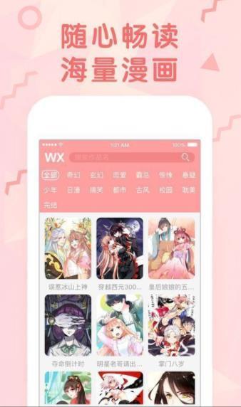 呀呀漫画免付费版  v1.0.1图3