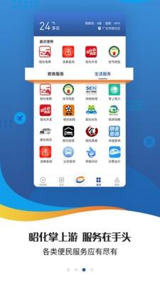 昭化融媒  v1.0.0图4