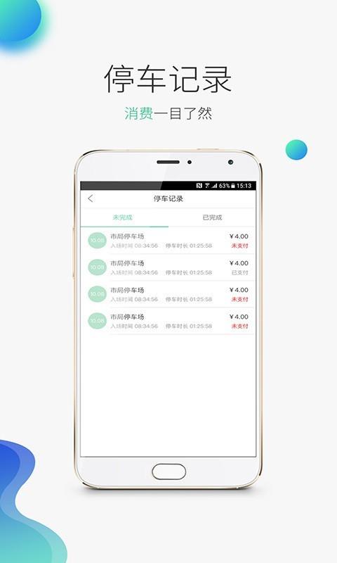 停车侠  v1.0.12图4