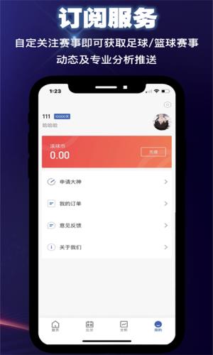 滚滚体育  v1.0.4图4