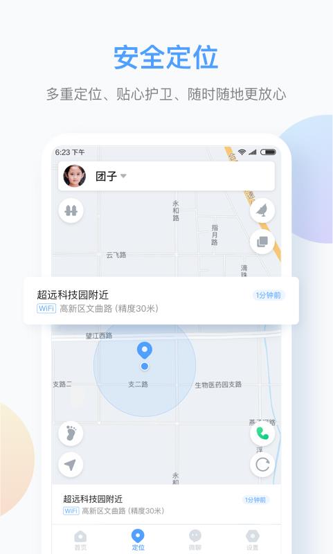 讯飞儿童手表  v1.16.4图2