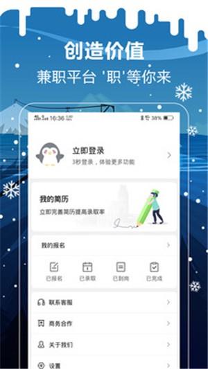 企鹅兼职  v1.0.4图4