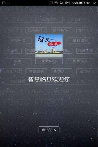 智慧临县  v6.1.0.1图4