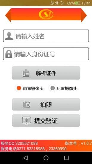 社保网络认证  v2.4.3图1