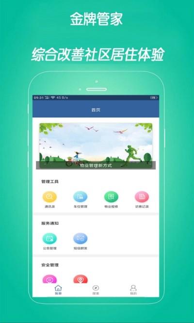 时时达管家  v1.1图2