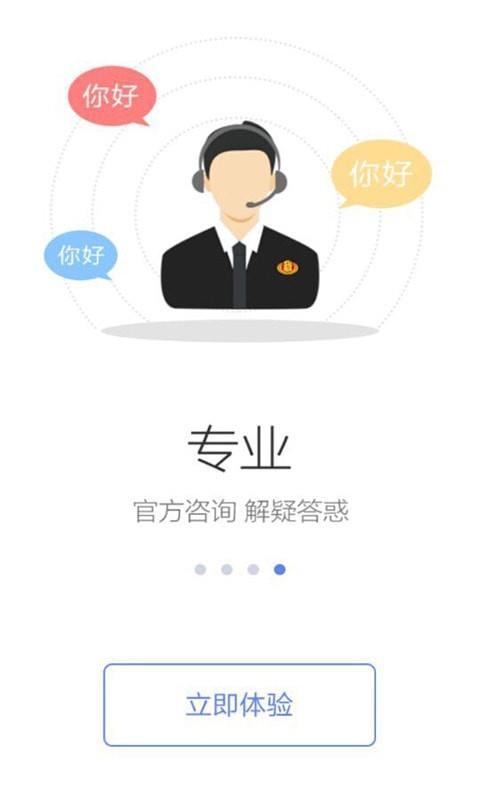 浙江国税  v1.3.5图1