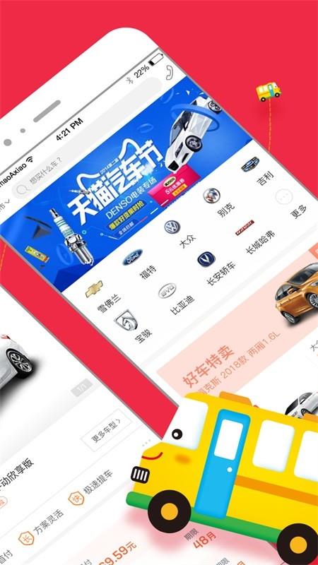 面包汽车  v1.0.3图2