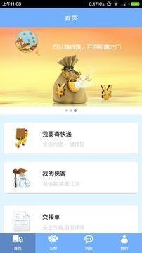 互帮派  v2.1.3图5