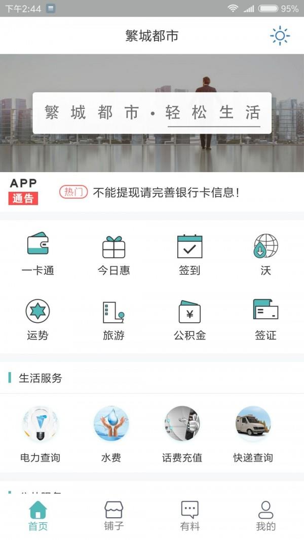 繁城都市  v5.11图1