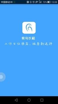 候鸟公寓  v2.9.7图1