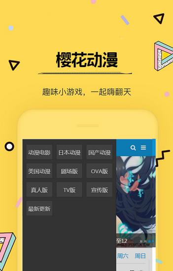 新版樱花动漫官方版  v8.5.8.4图2