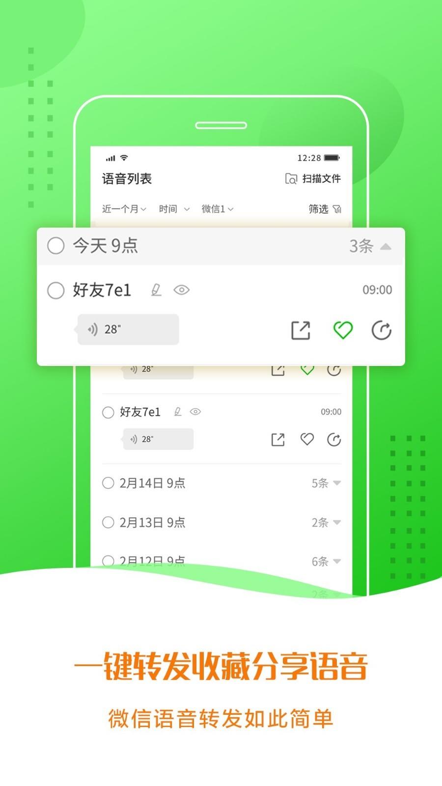 微信语音合成  v3.2.3图2