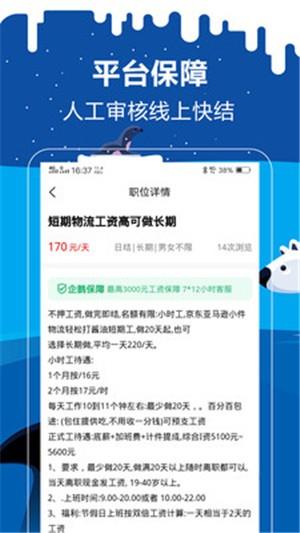 企鹅兼职  v1.0.4图1