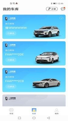 奔腾数字钥匙  v1.9.5图3