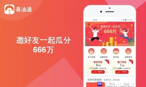 易油通  v1.3.0图2