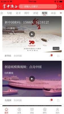掌中陕西  v3.1.2图2