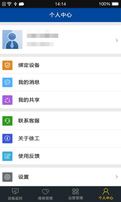 徐工起重在线  v3.7图5