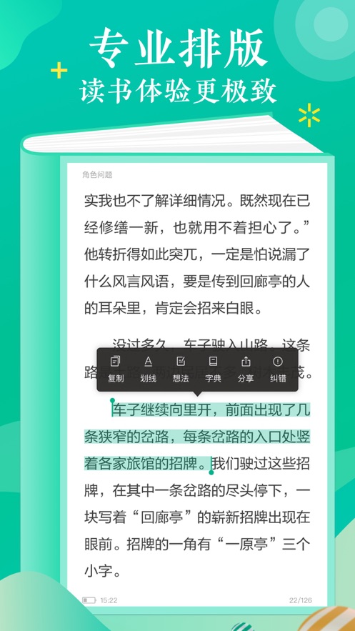 当当云阅读  v7.8.10图6