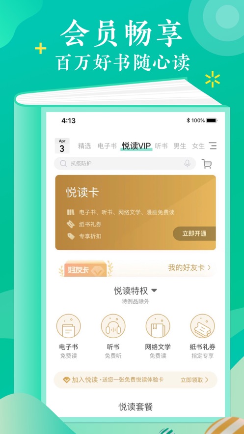 当当云阅读  v7.8.10图7