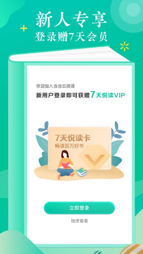 当当云阅读  v7.8.10图8