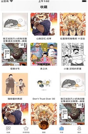 漫熊漫画  v1.0图4