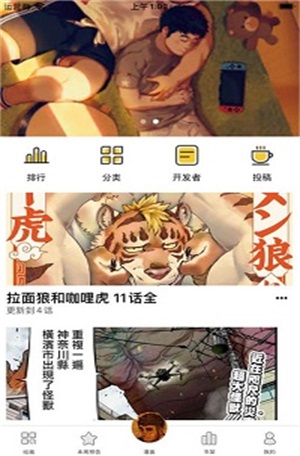 漫熊漫画  v1.0图5