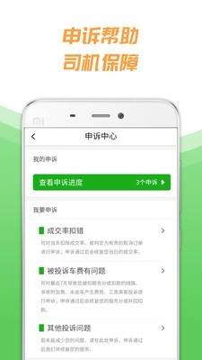 小马聚合司机  v4.3.4图5