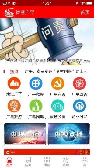 智慧广平  v5.8.9图4