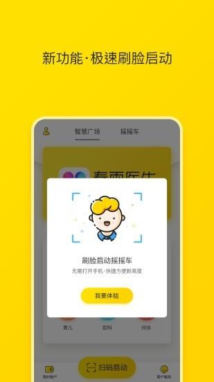 小骑手  v2.0.4图2