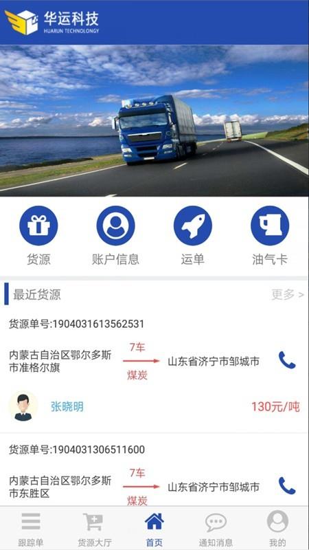 华运宝司机端  v1.0.1图1