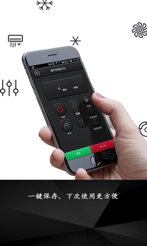 空调遥控器  v9.1.3图3