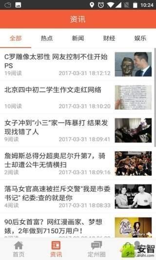 爱定州  v2.3.7图2