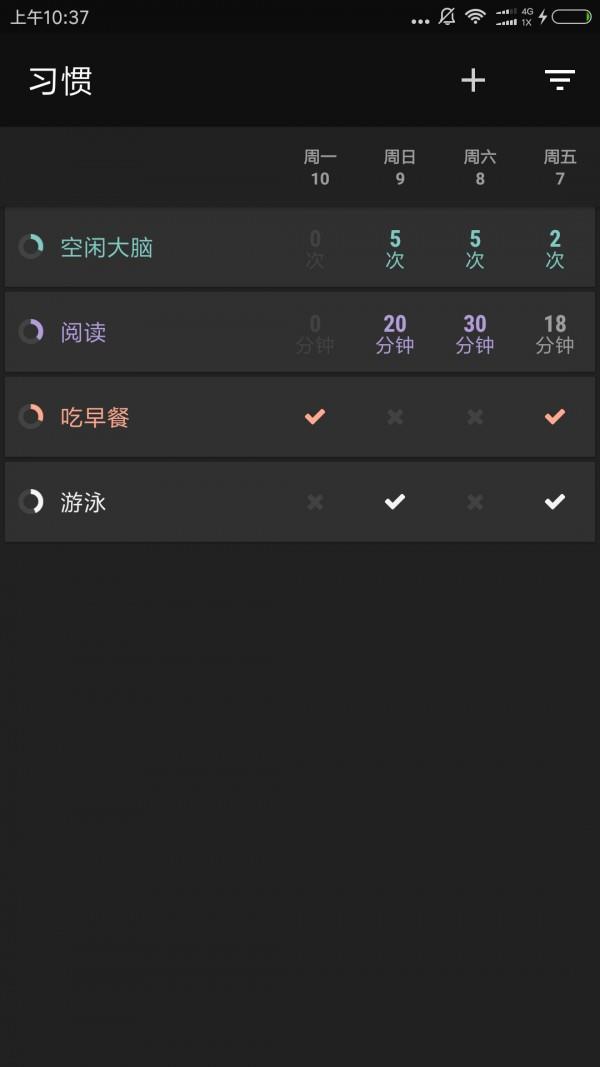 习惯足迹  v3.2.2图4