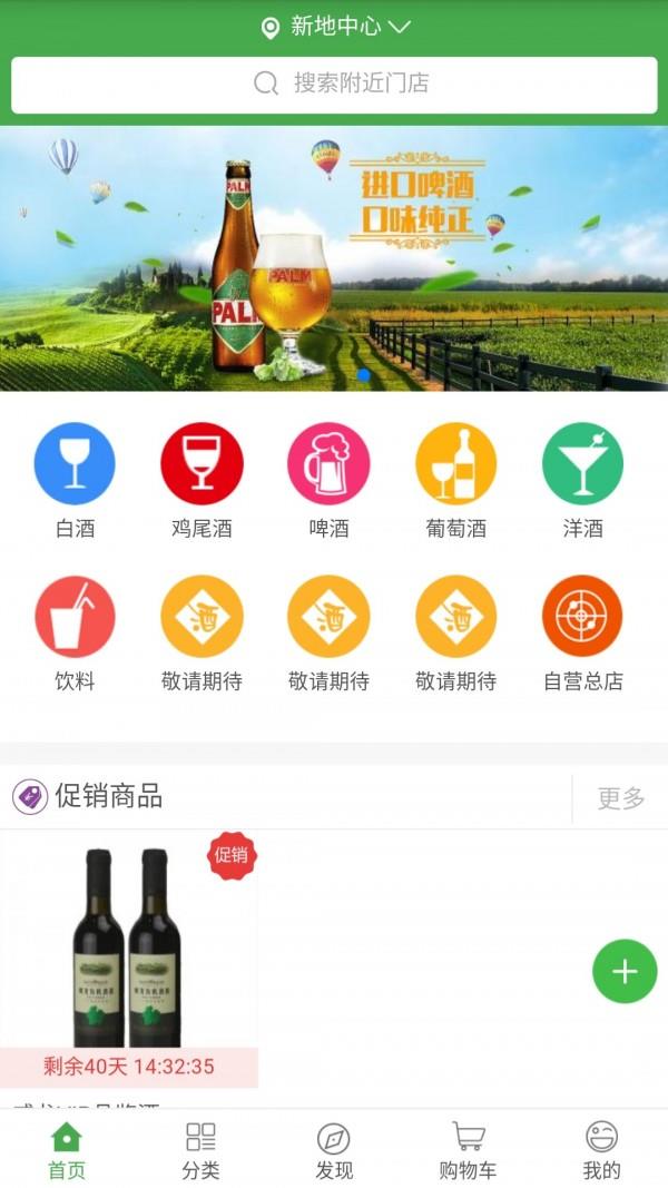 酒惠全城  v2.0.0图1