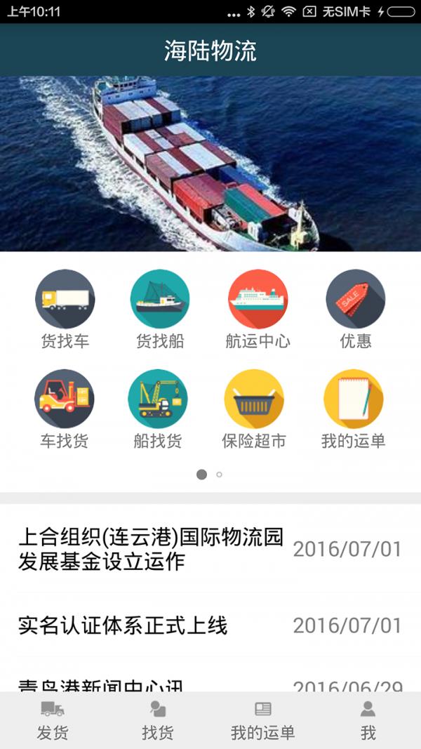海陆物流  v1.0.1图1