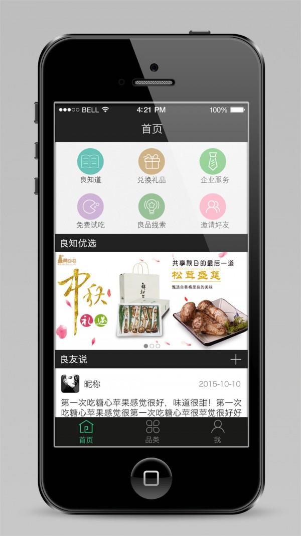 良知云品  v1.1.20图3