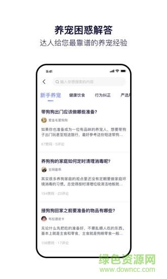 feed宠物社区