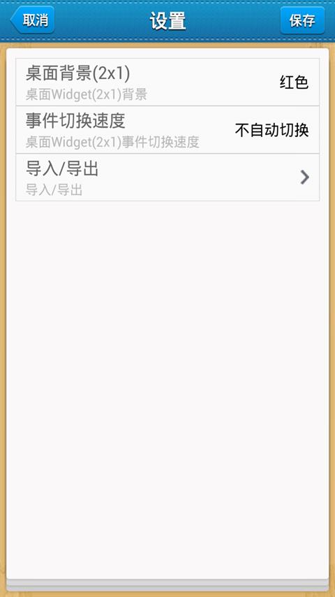 倒数日历  v8.2.1图1