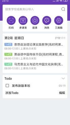 怪兽课表  v3.6.0图1