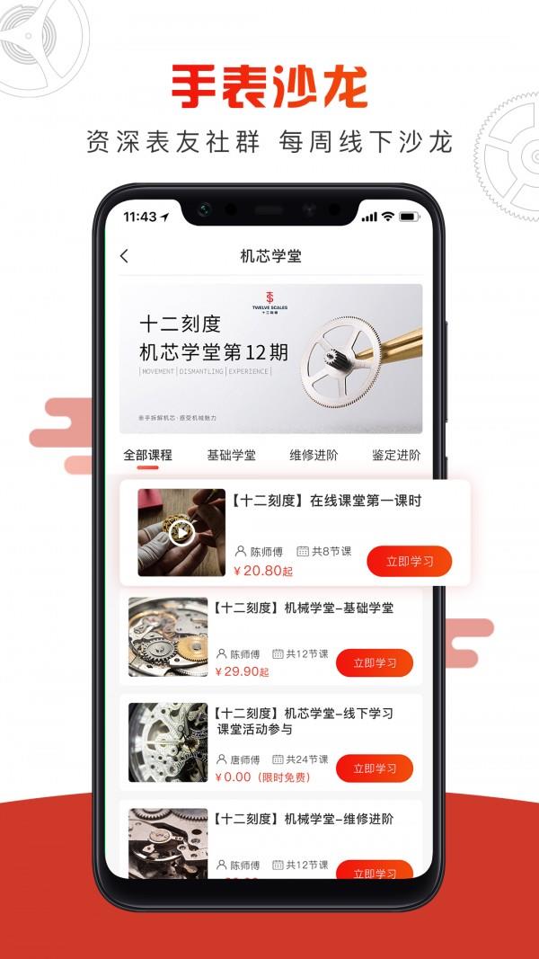 十二刻度  v2.01图3