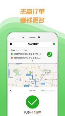 小马聚合司机  v4.3.4图4