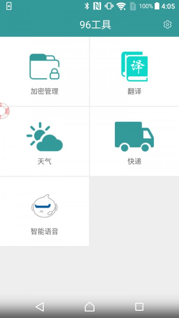 96工具  v2.0.1图1