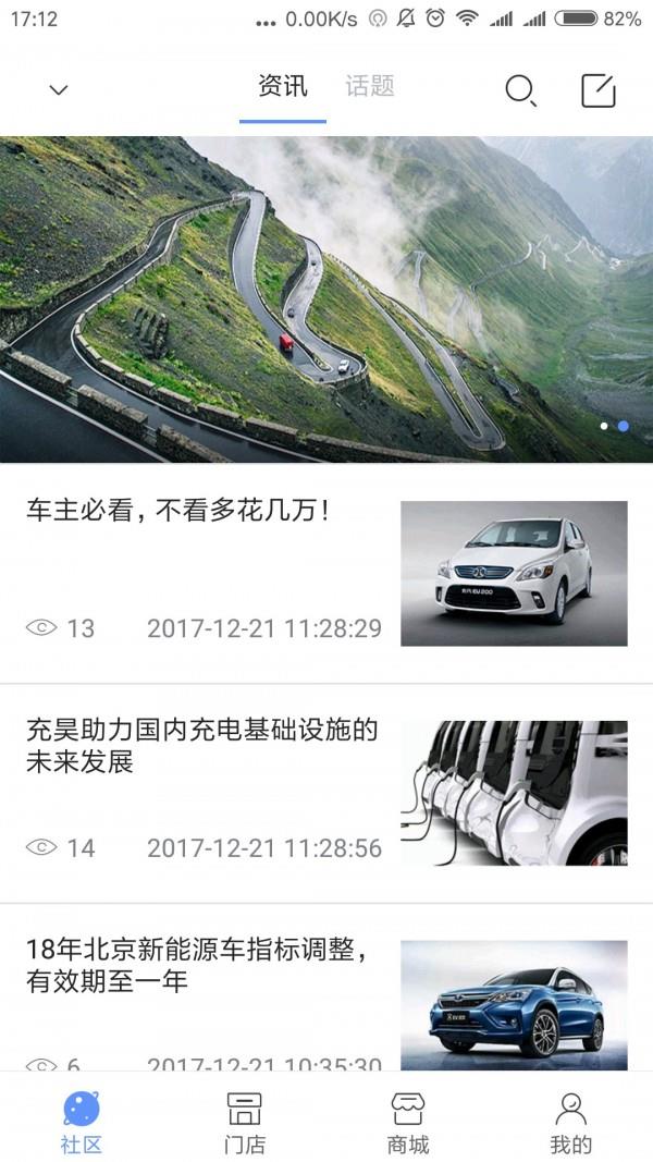 e车游  v1.1图1