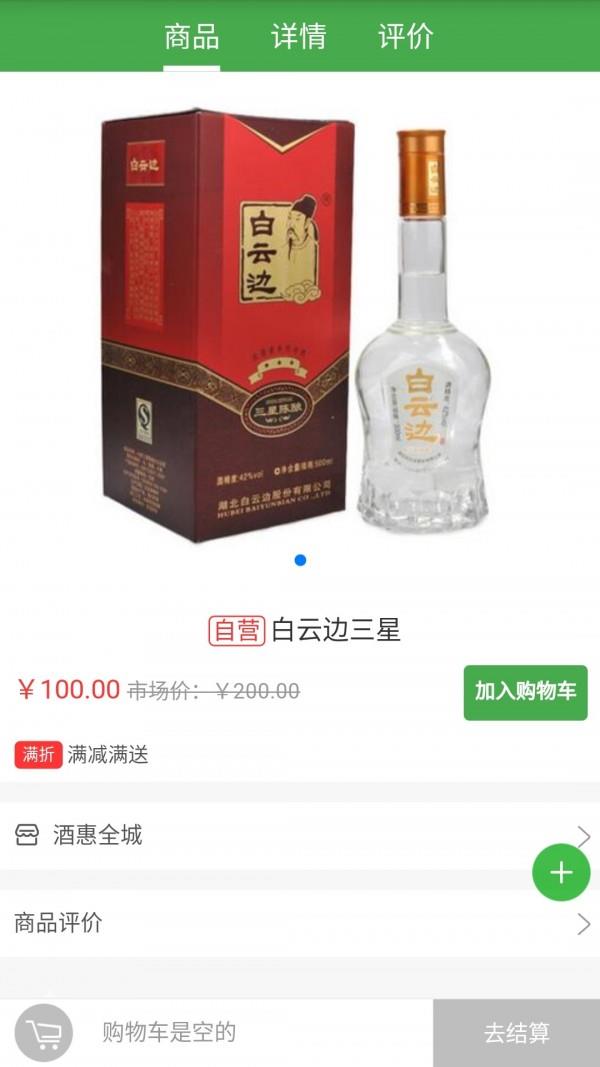 酒惠全城  v2.0.0图3