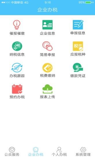 安徽地税移动办税  v3.1.5图1