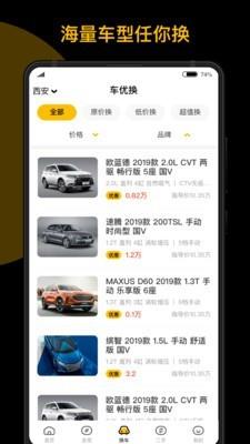 车优换  v1.0.1图2